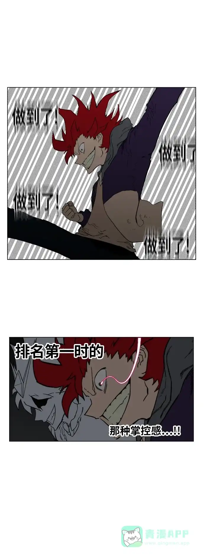 《热练战士》第67话 第23页