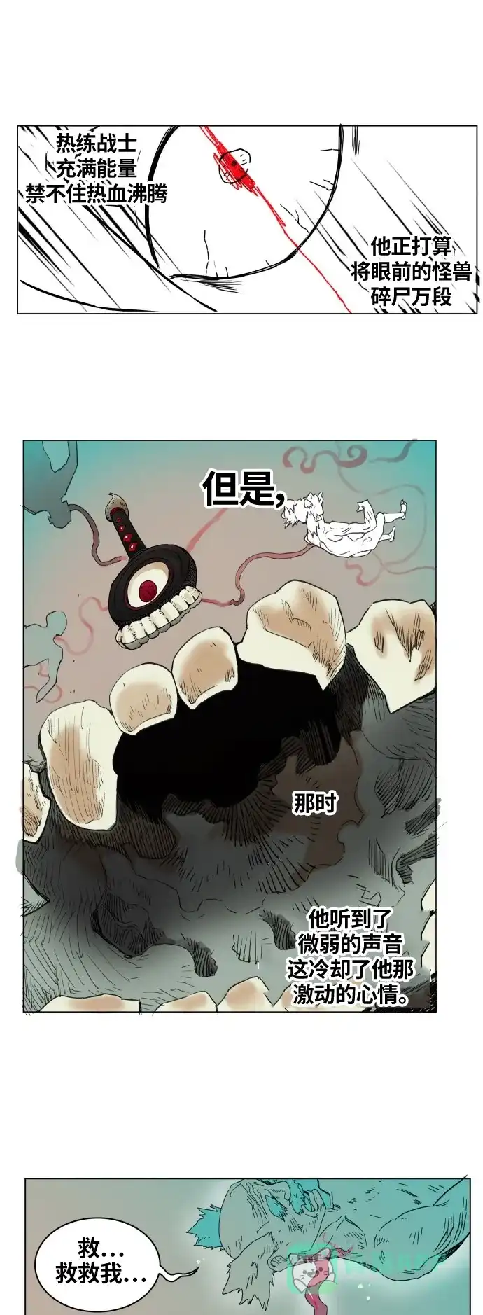 《热练战士》第67话 第20页