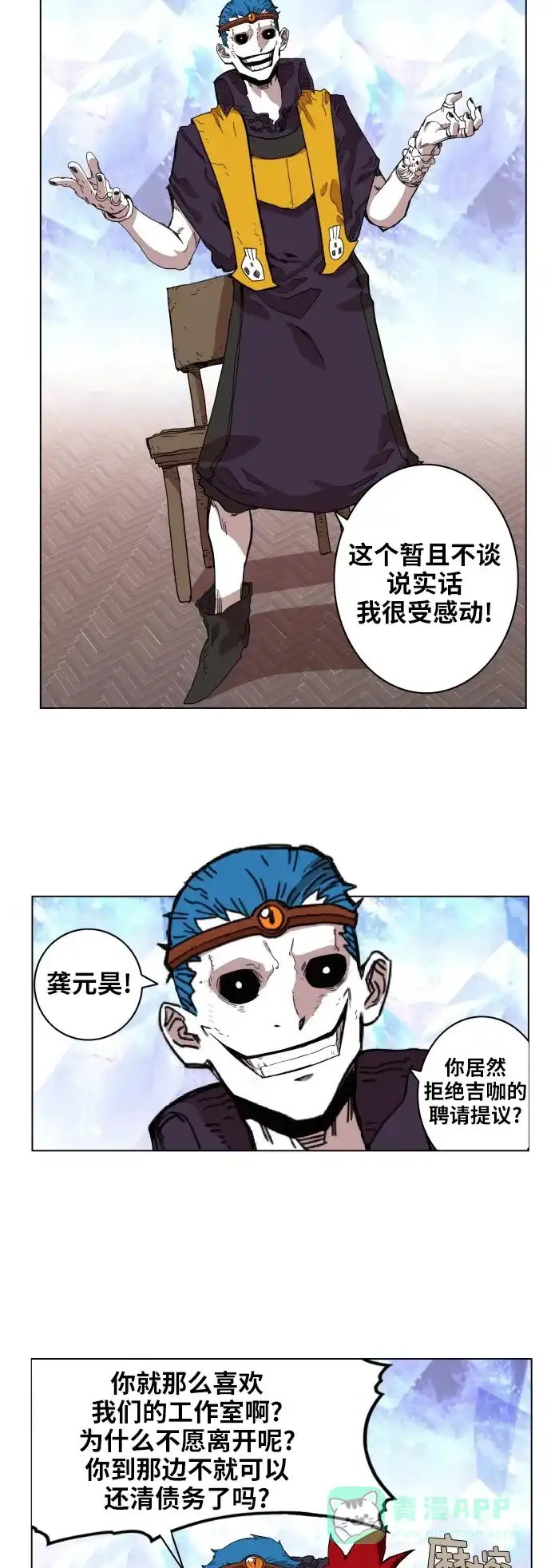 《热练战士》第67话 第3页