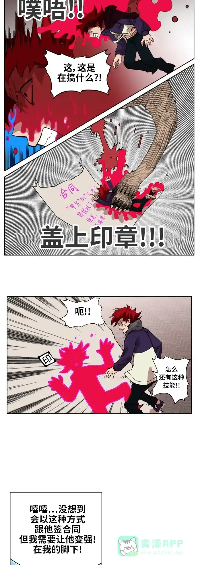 《热练战士》第67话 第13页