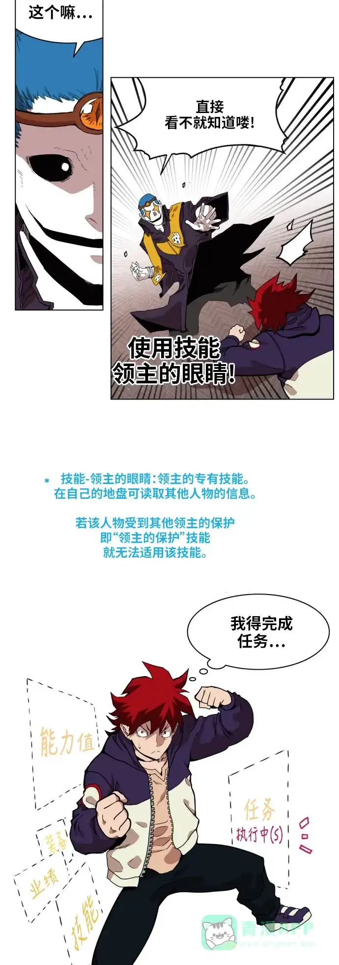 《热练战士》第67话 第5页