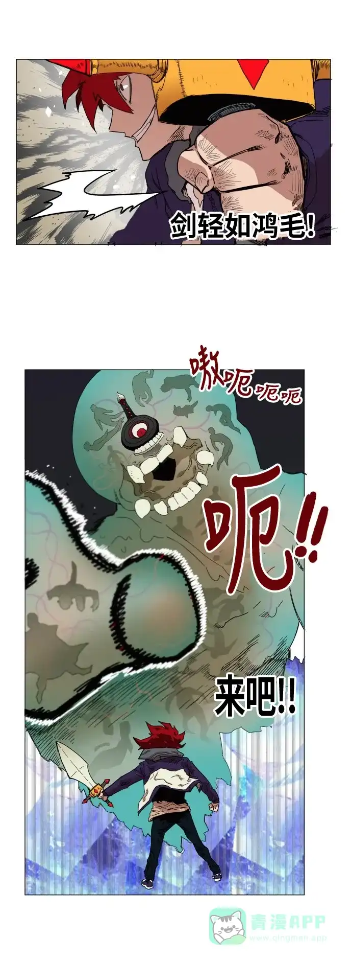 《热练战士》第67话 第19页