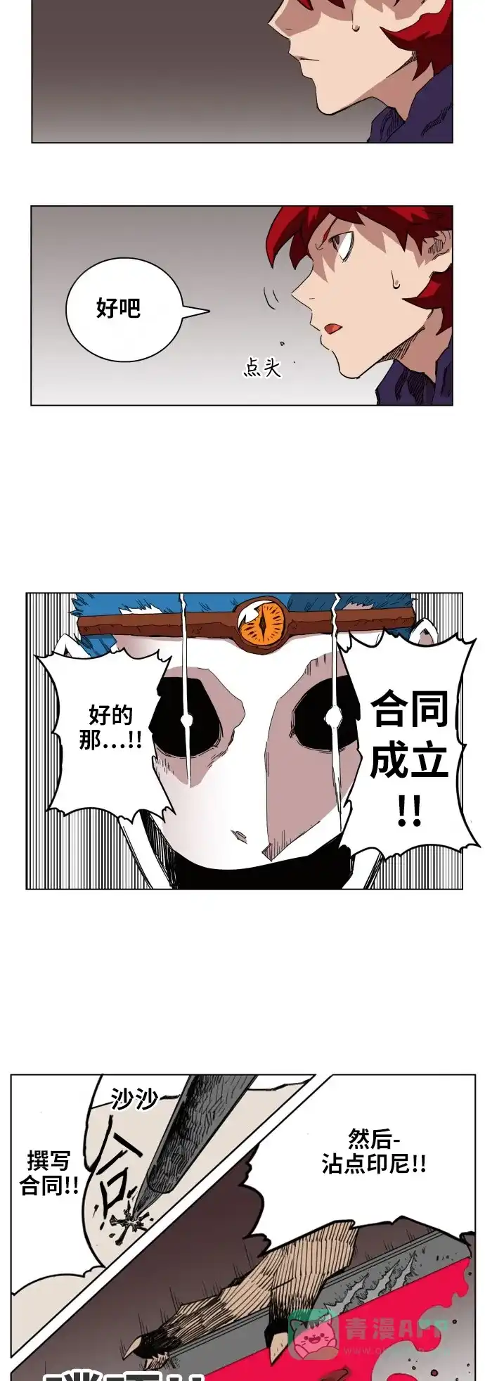 《热练战士》第67话 第12页