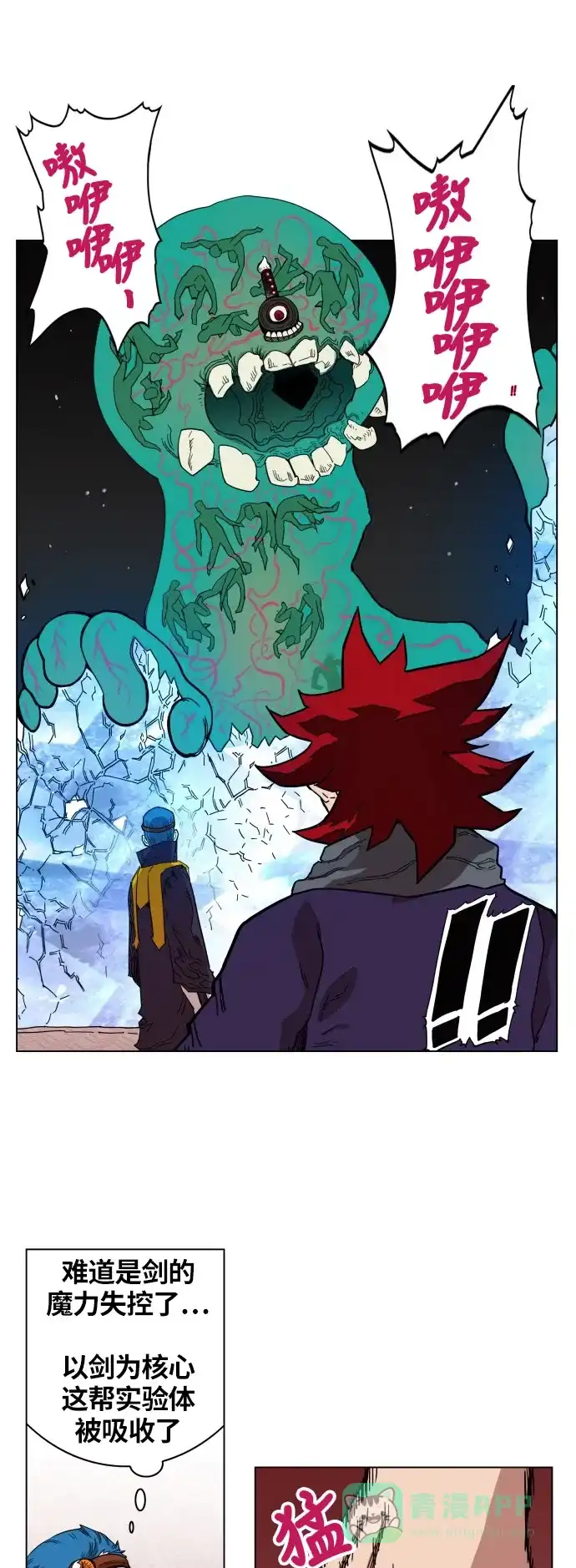 《热练战士》第67话 第17页
