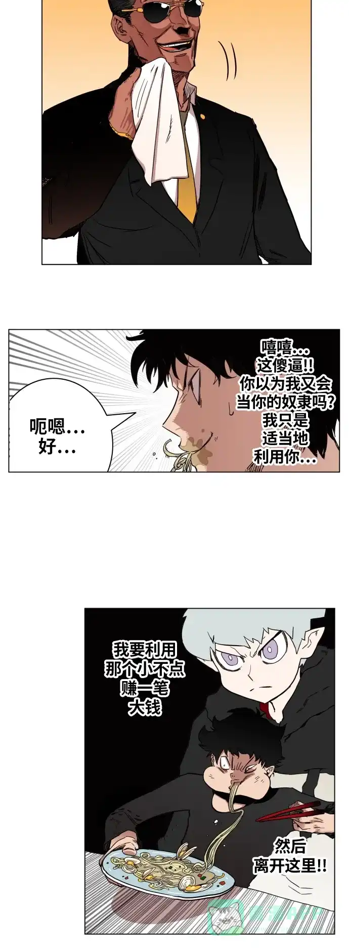 《热练战士》第67话 第29页