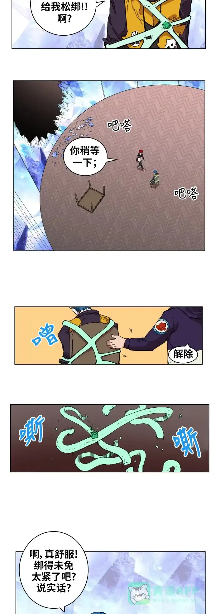 《热练战士》第67话 第2页