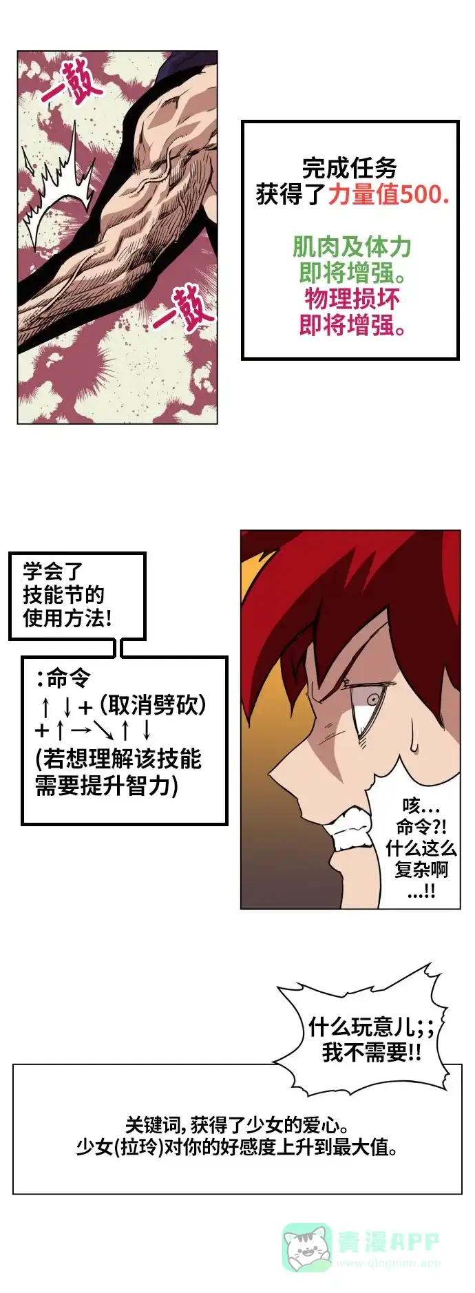 《热练战士》第67话 第16页