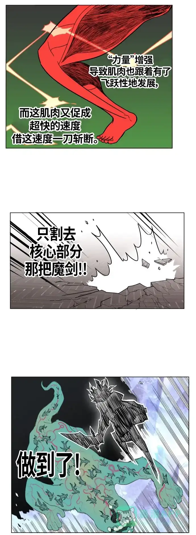 《热练战士》第67话 第22页