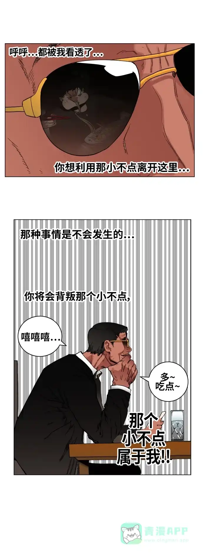 《热练战士》第67话 第30页