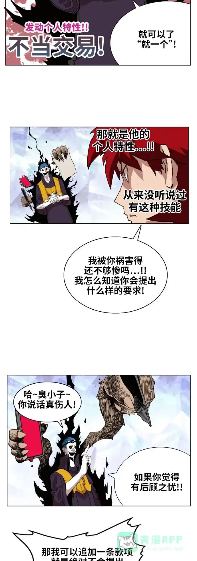 《热练战士》第67话 第10页