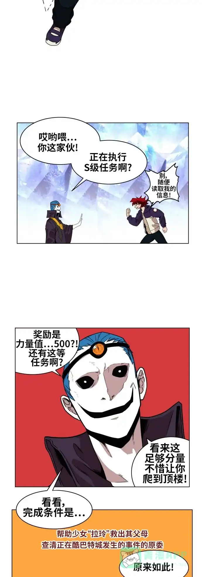 《热练战士》第67话 第6页