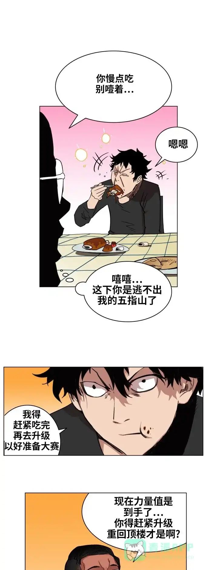 《热练战士》第67话 第28页
