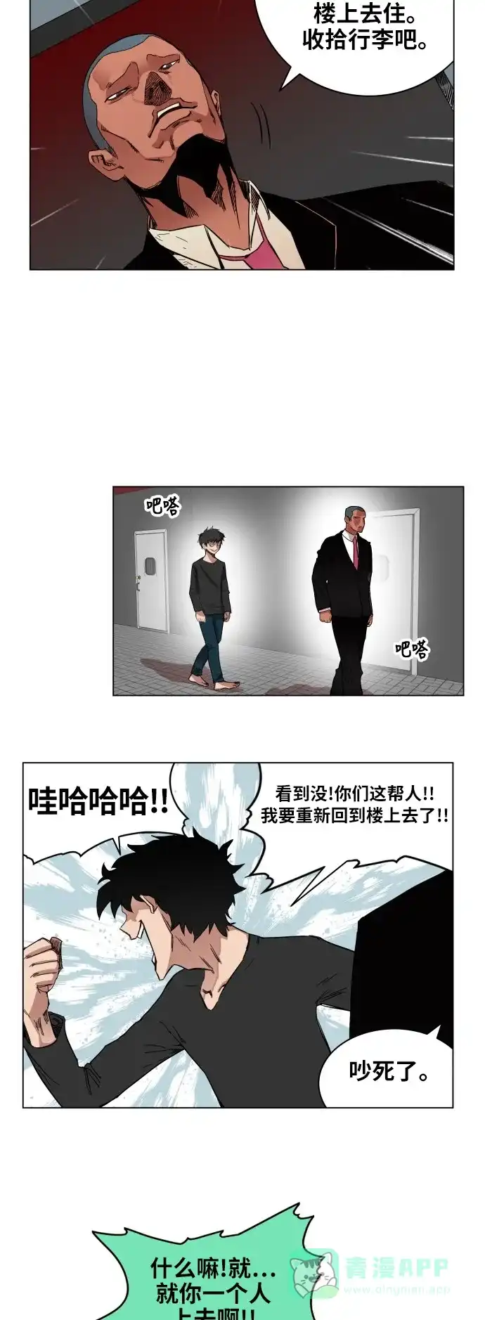 《热练战士》第67话 第26页