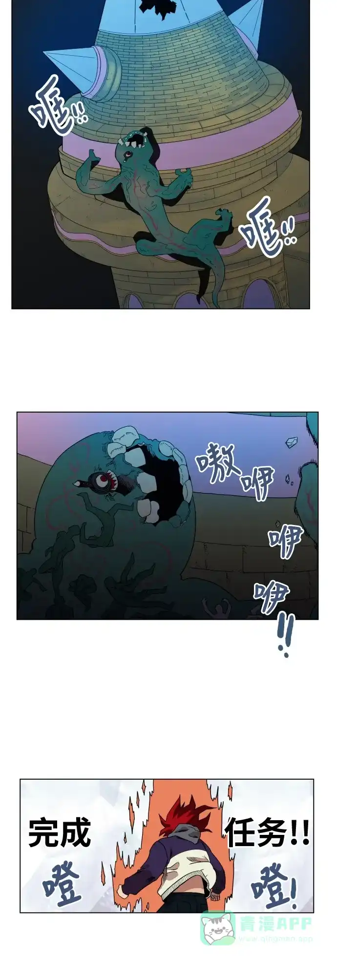 《热练战士》第67话 第15页