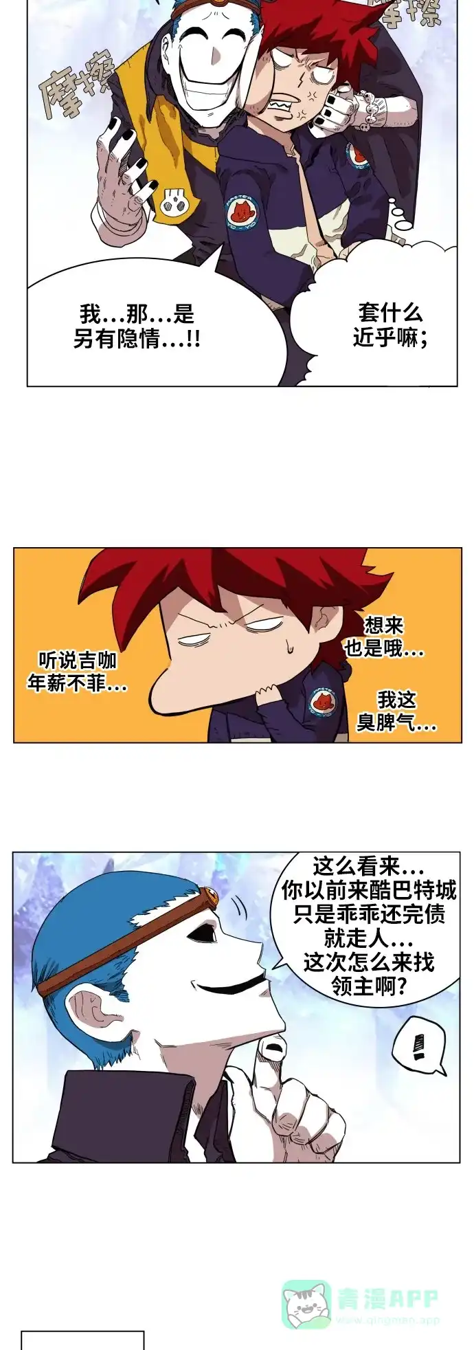 《热练战士》第67话 第4页