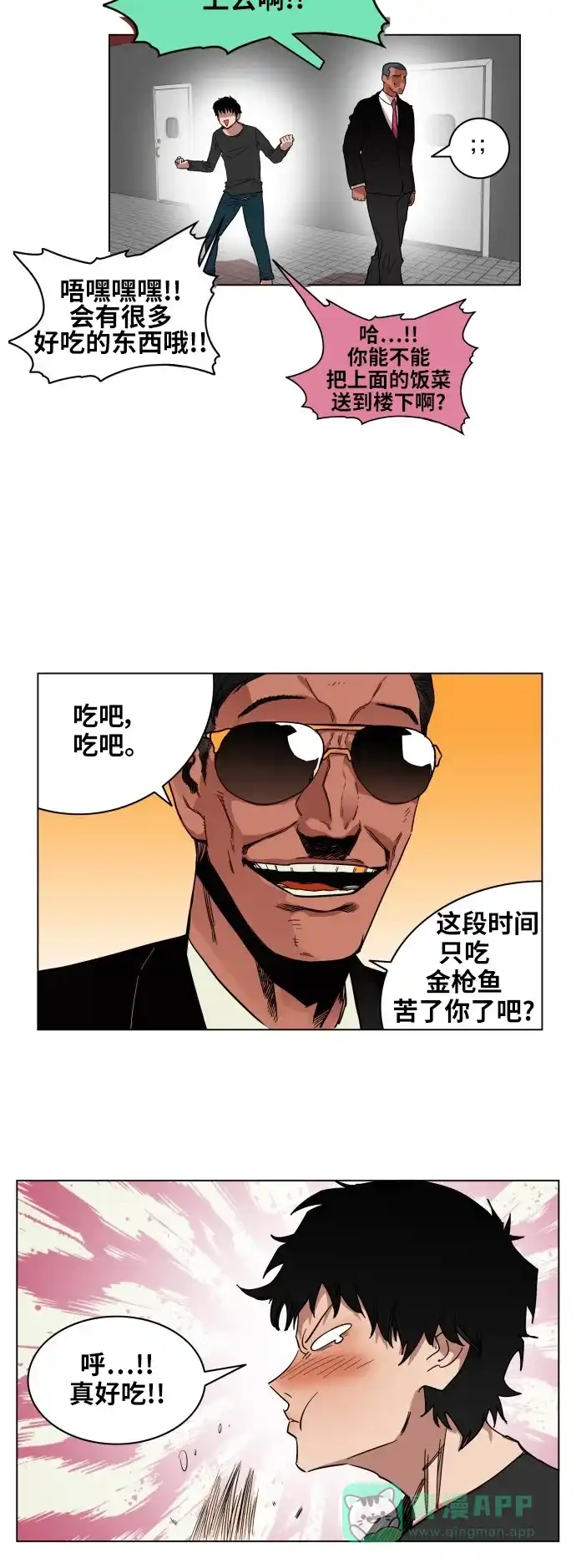 《热练战士》第67话 第27页