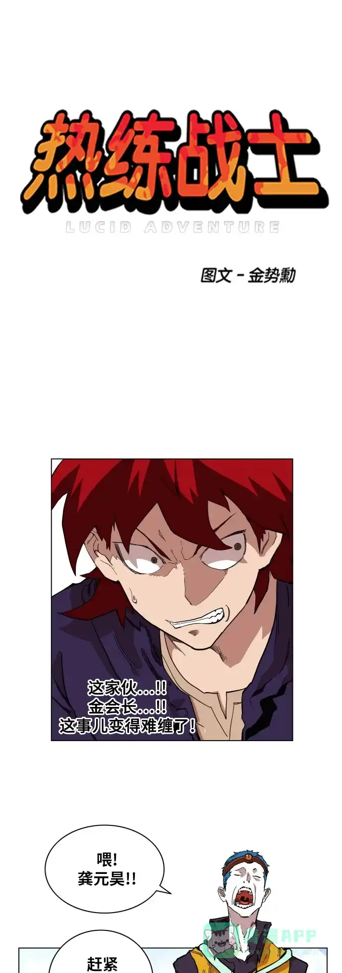《热练战士》第67话 第1页