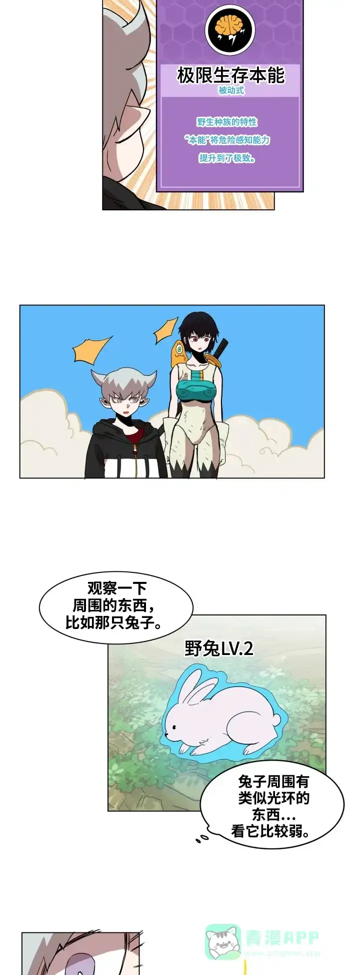 《热练战士》第68话 第26页
