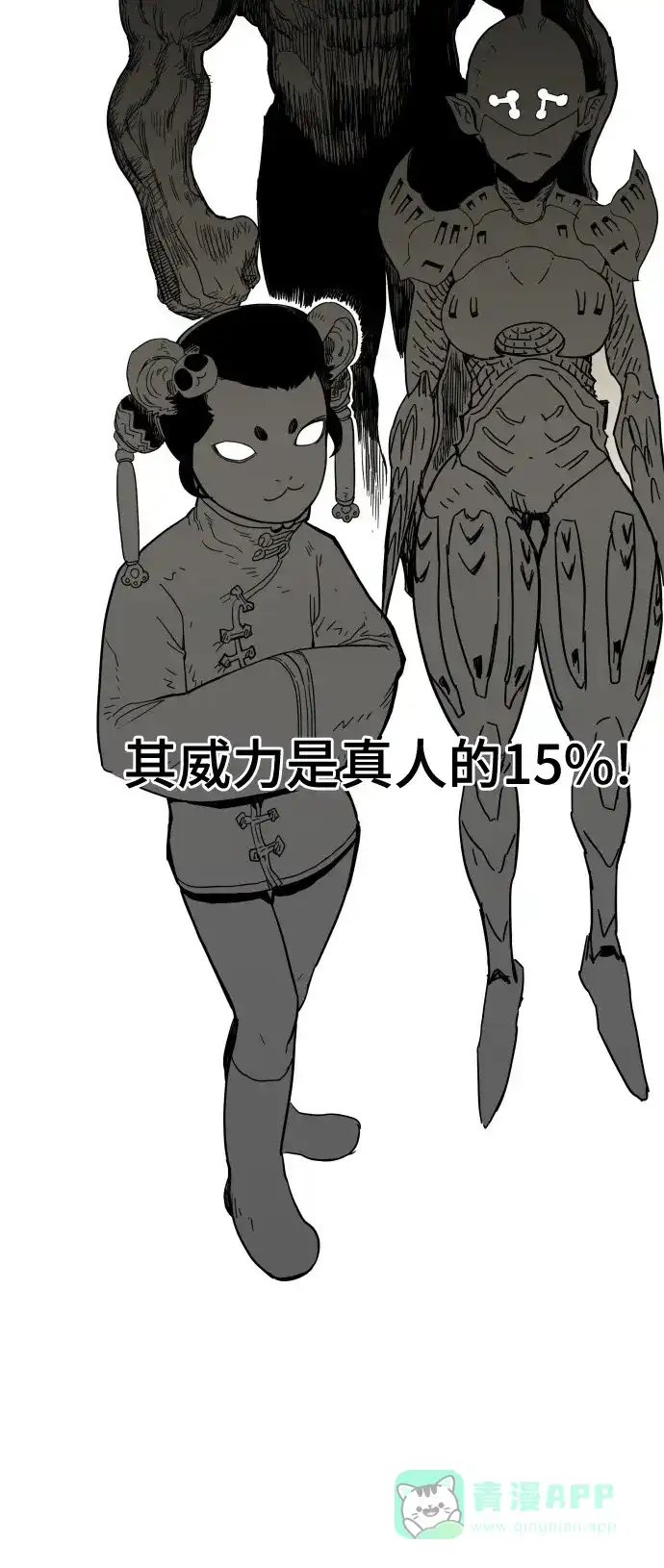 《热练战士》第68话 第34页