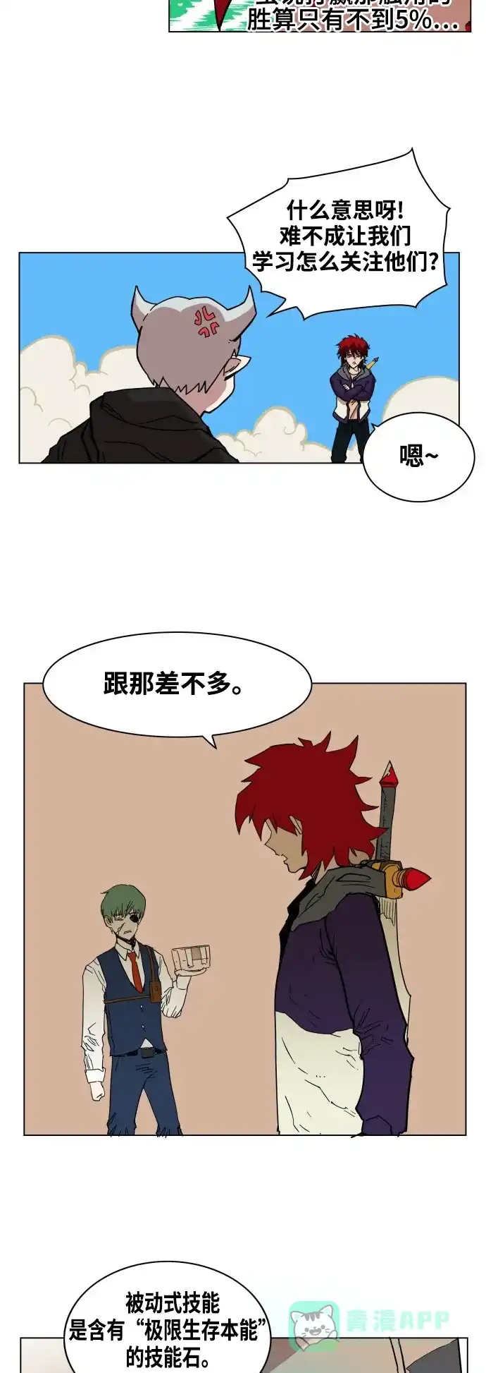 《热练战士》第68话 第23页
