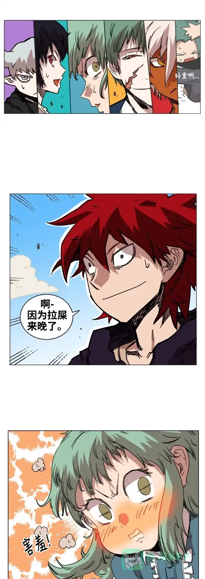 《热练战士》第68话 第14页