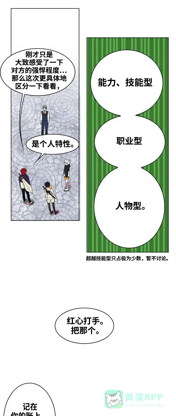 《热练战士》第68话 第31页
