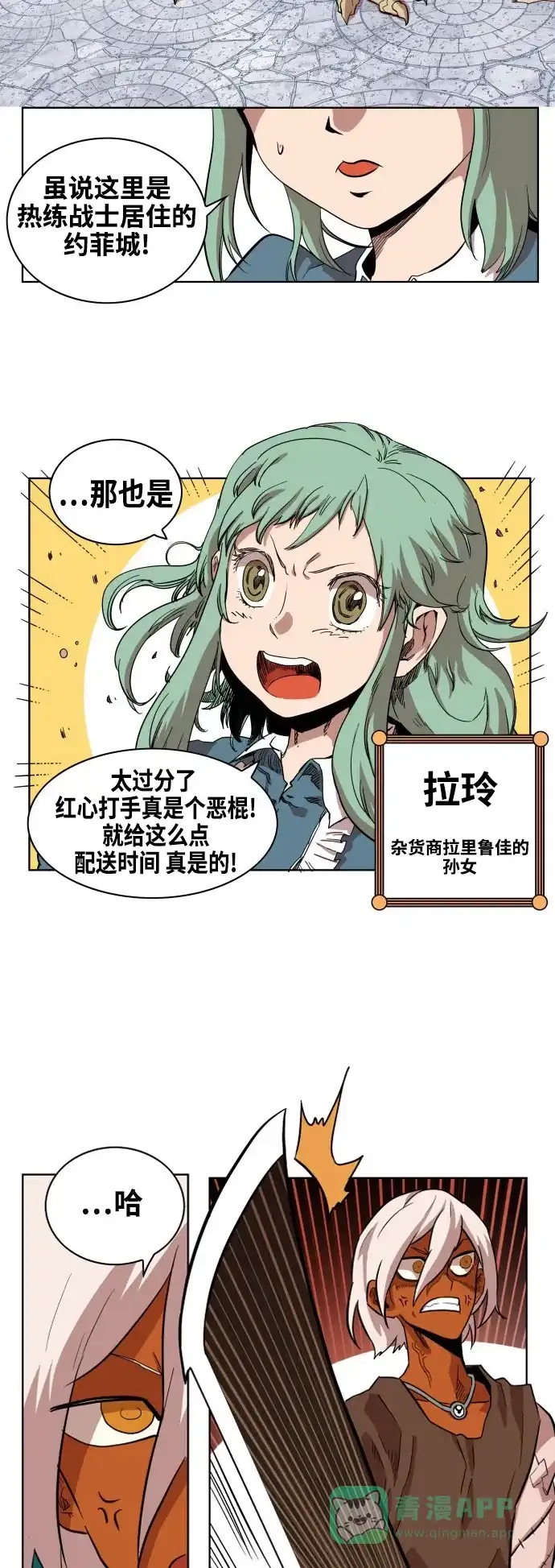 《热练战士》第68话 第6页