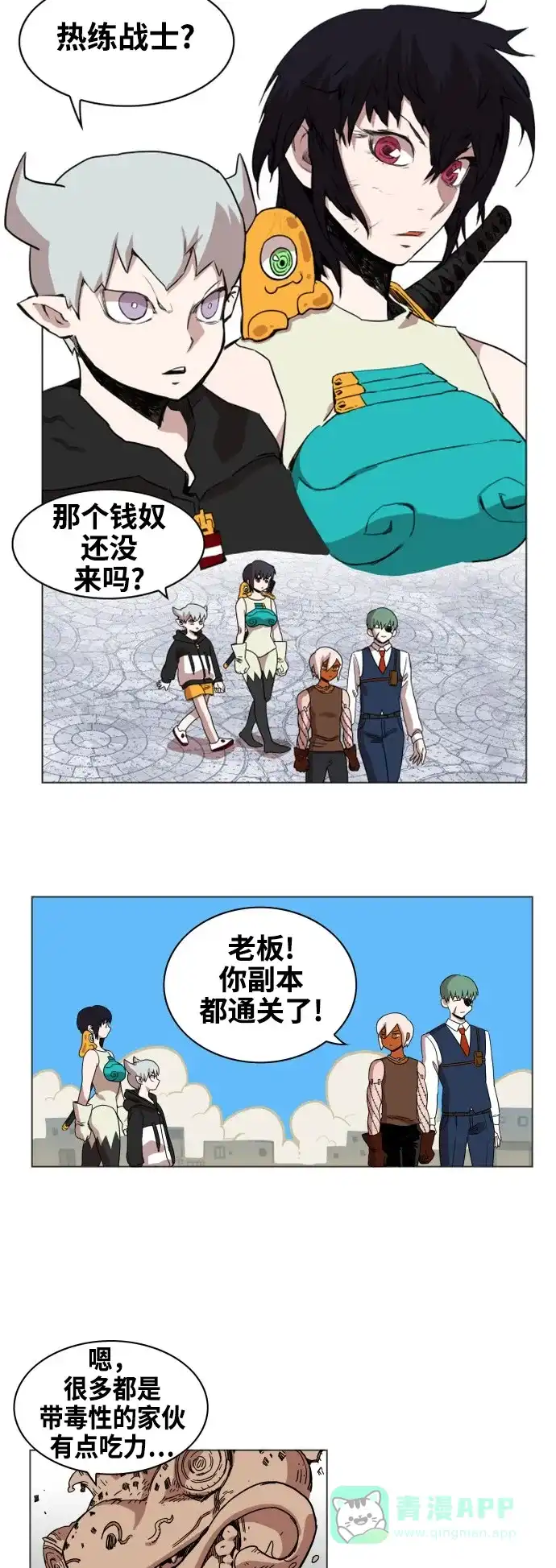 《热练战士》第68话 第10页