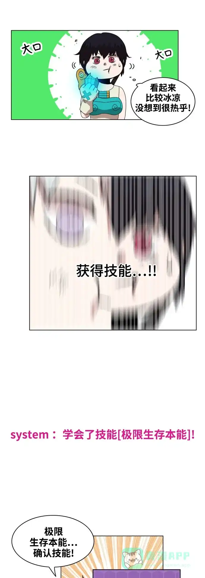 《热练战士》第68话 第25页