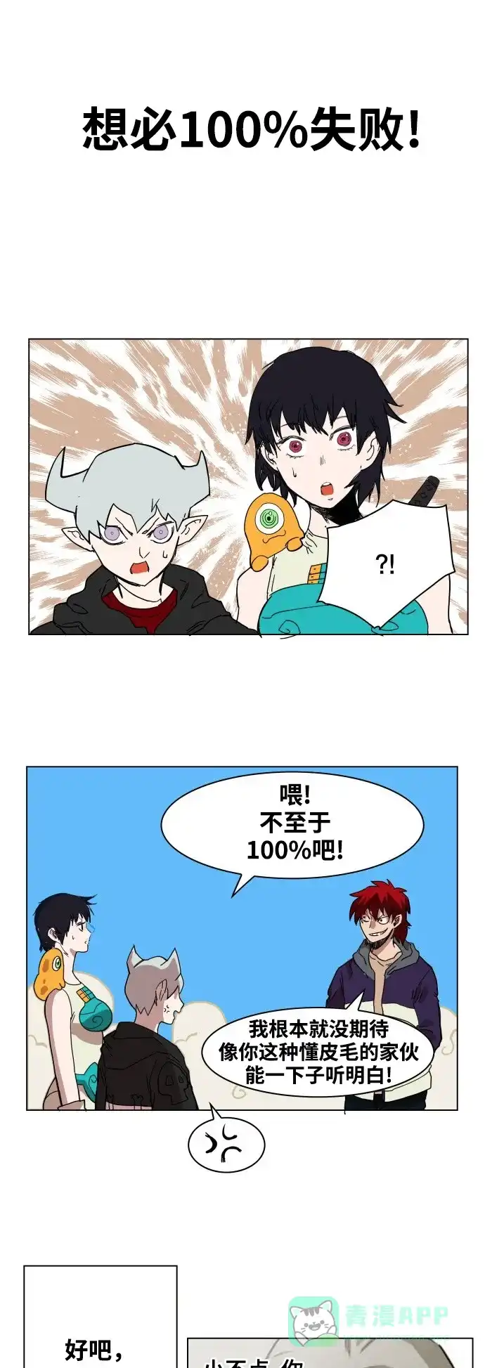 《热练战士》第68话 第20页