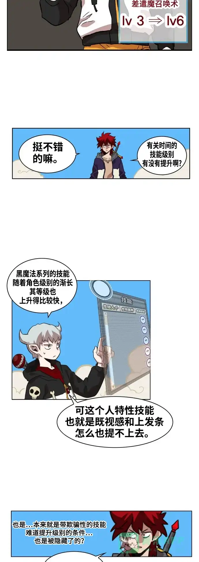 《热练战士》第68话 第17页
