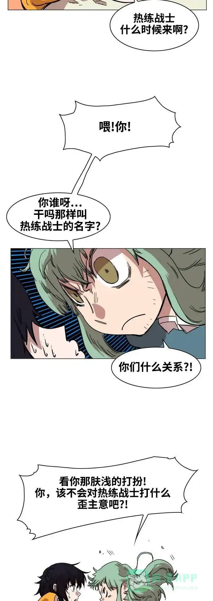 《热练战士》第68话 第12页