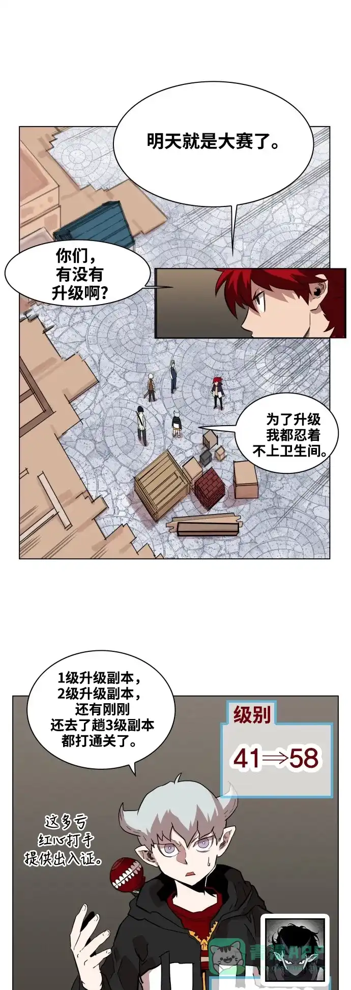 《热练战士》第68话 第16页
