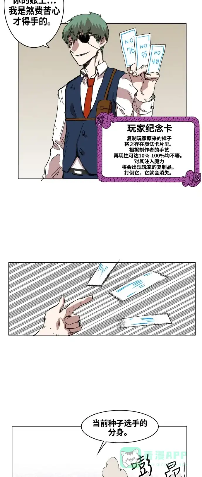 《热练战士》第68话 第32页