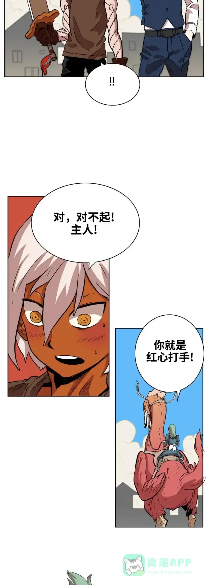 《热练战士》第68话 第8页