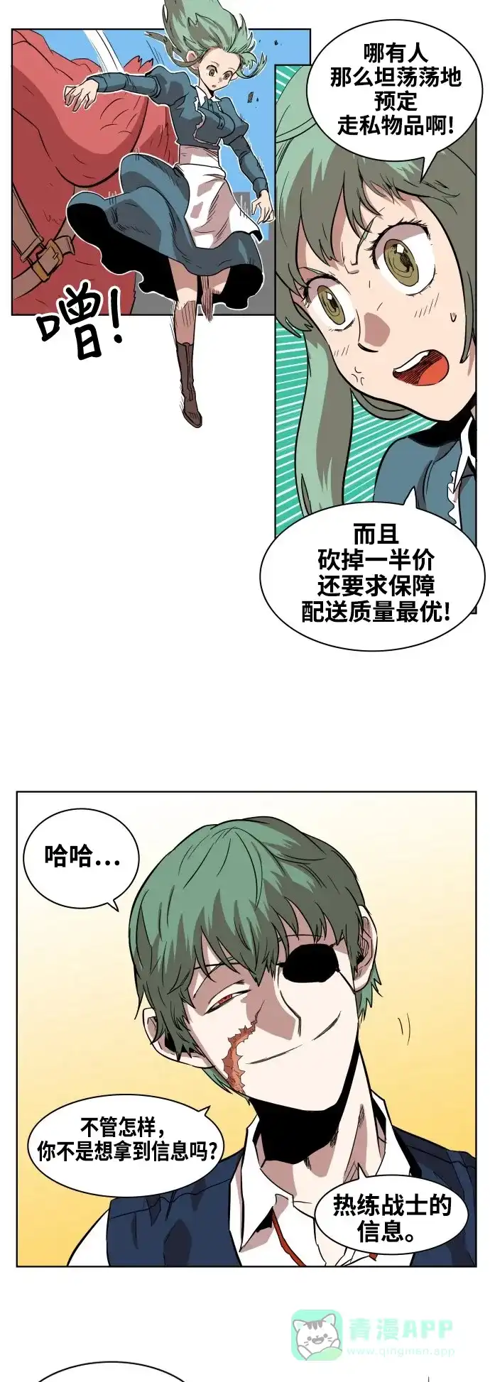 《热练战士》第68话 第9页