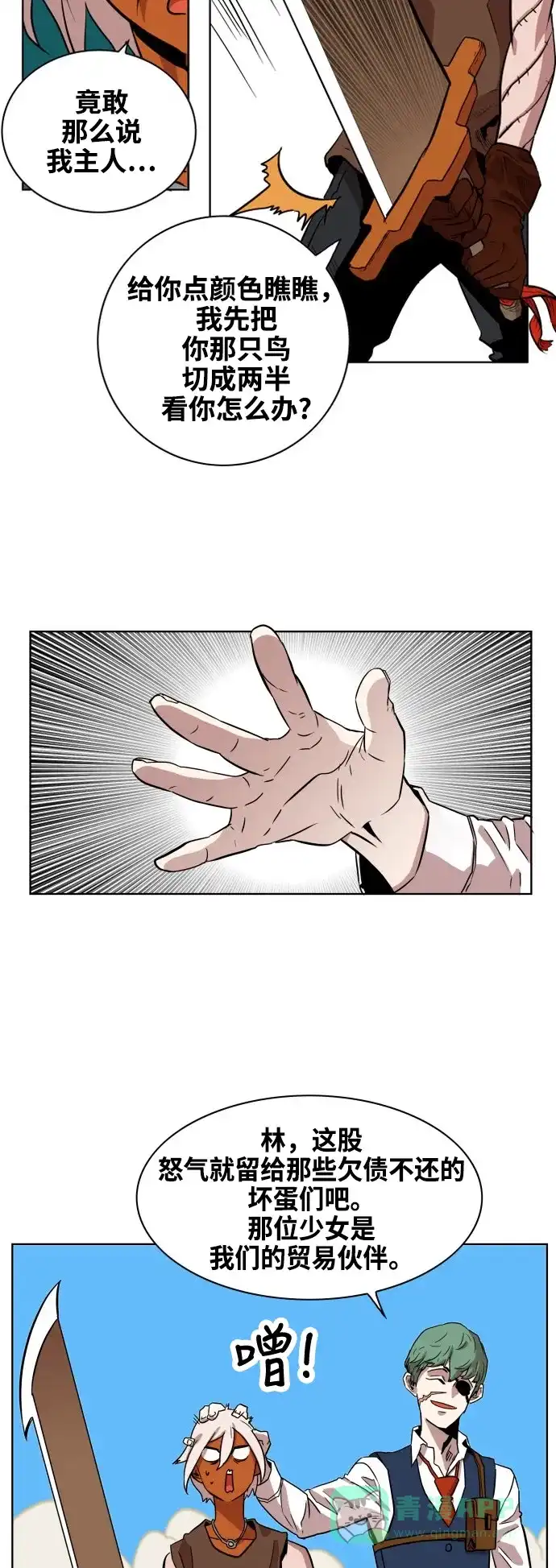 《热练战士》第68话 第7页