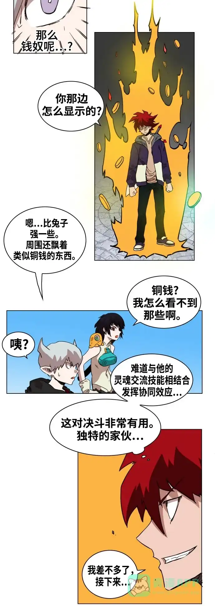 《热练战士》第68话 第27页