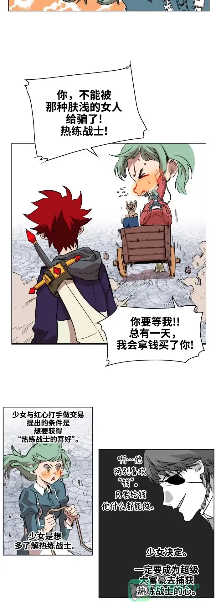 《热练战士》第68话 第15页