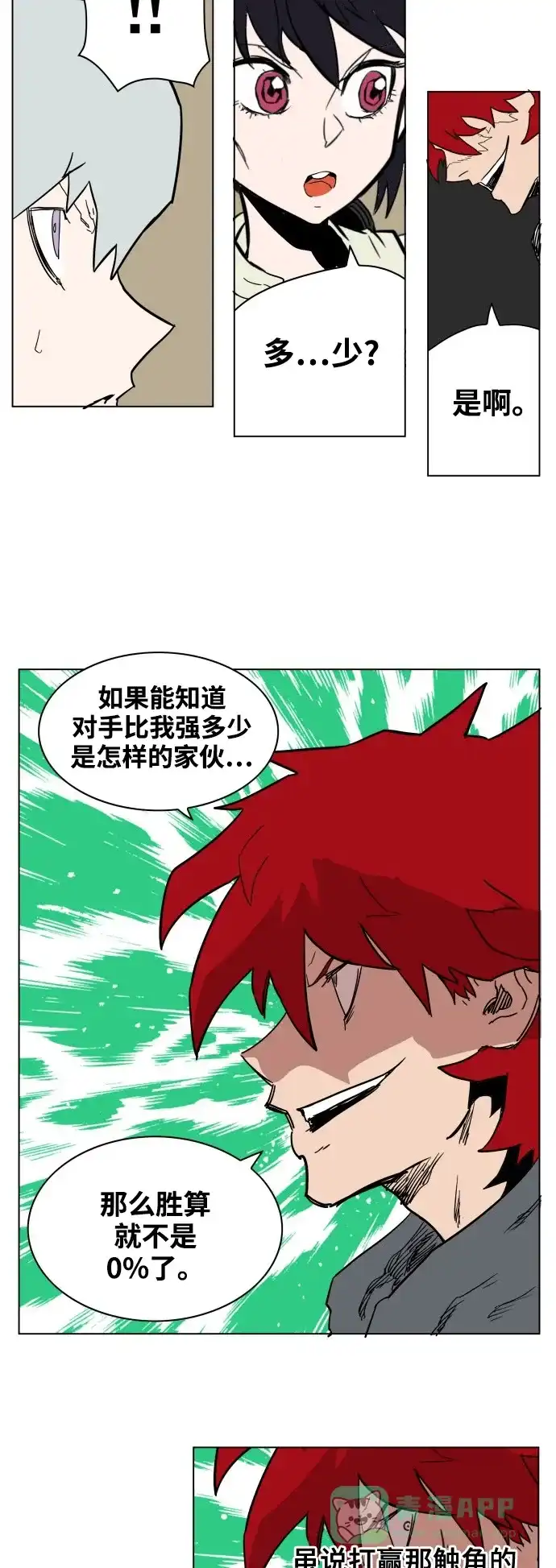 《热练战士》第68话 第22页