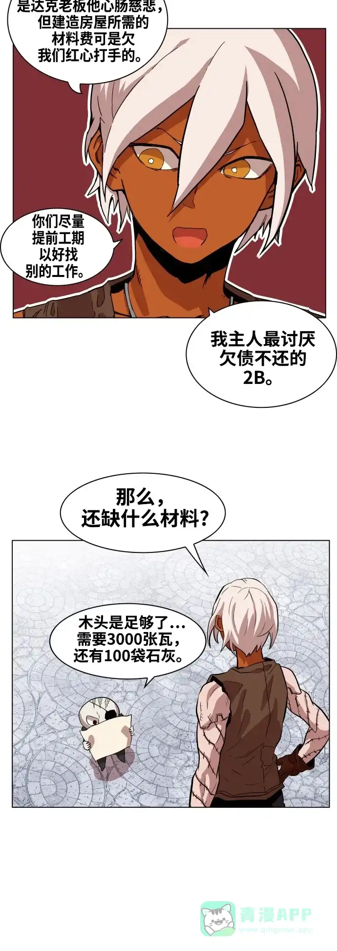 《热练战士》第68话 第4页