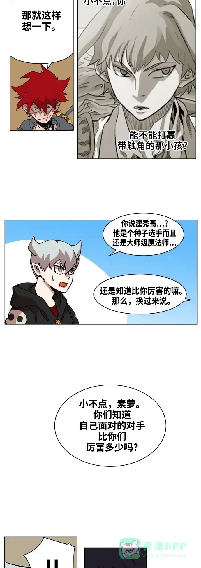 《热练战士》第68话 第21页