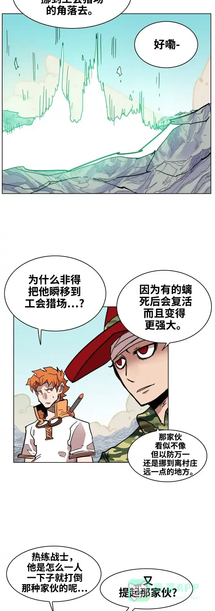 《热练战士》第69话 第12页