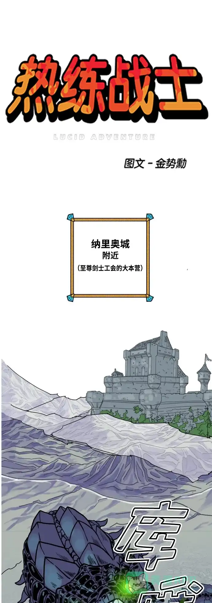 《热练战士》第69话 第1页