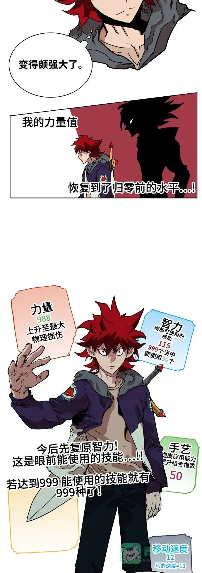 《热练战士》第69话 第15页