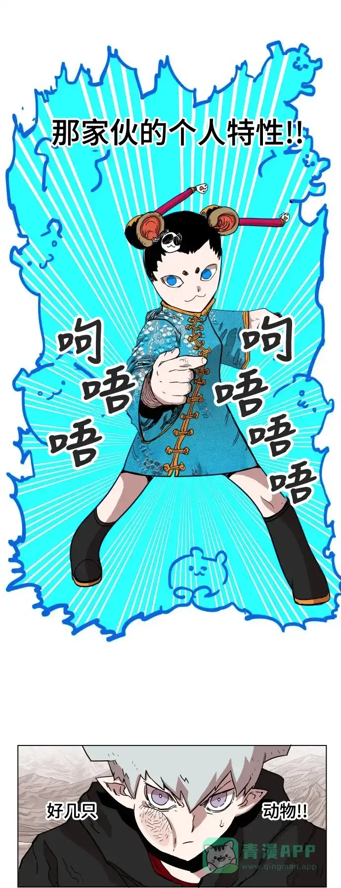 《热练战士》第69话 第25页