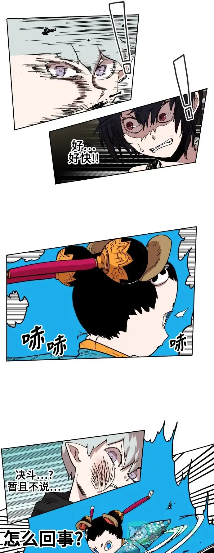 《热练战士》第69话 第21页