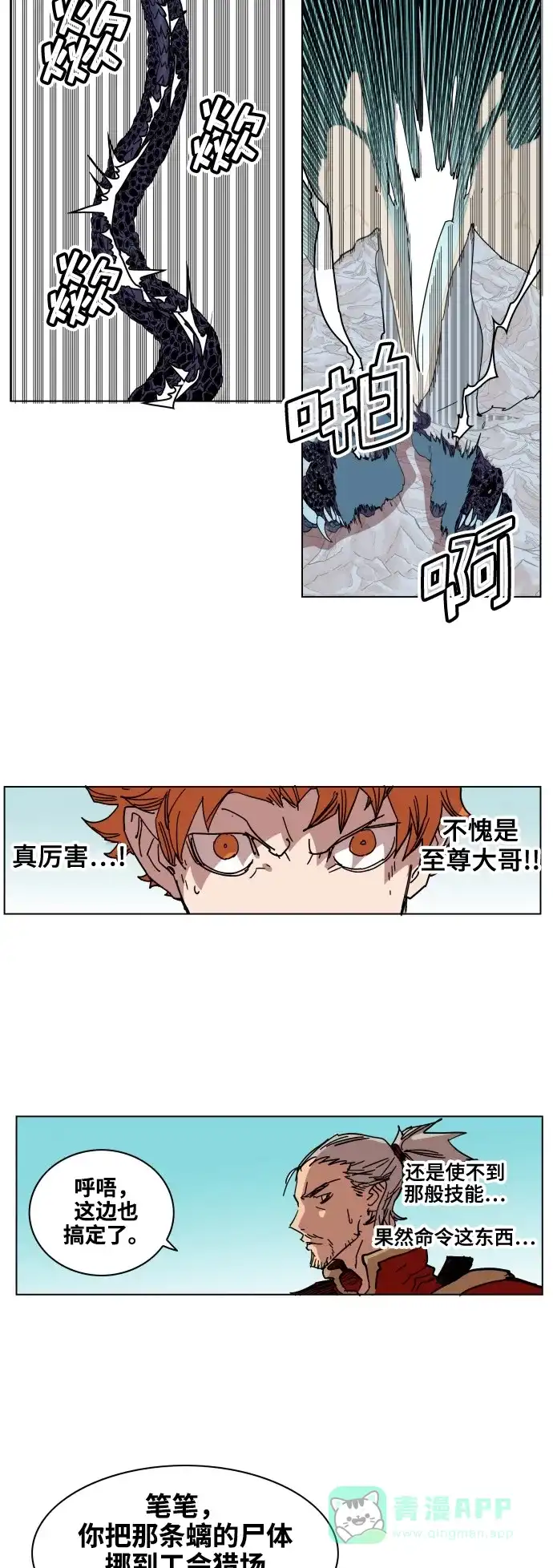 《热练战士》第69话 第11页