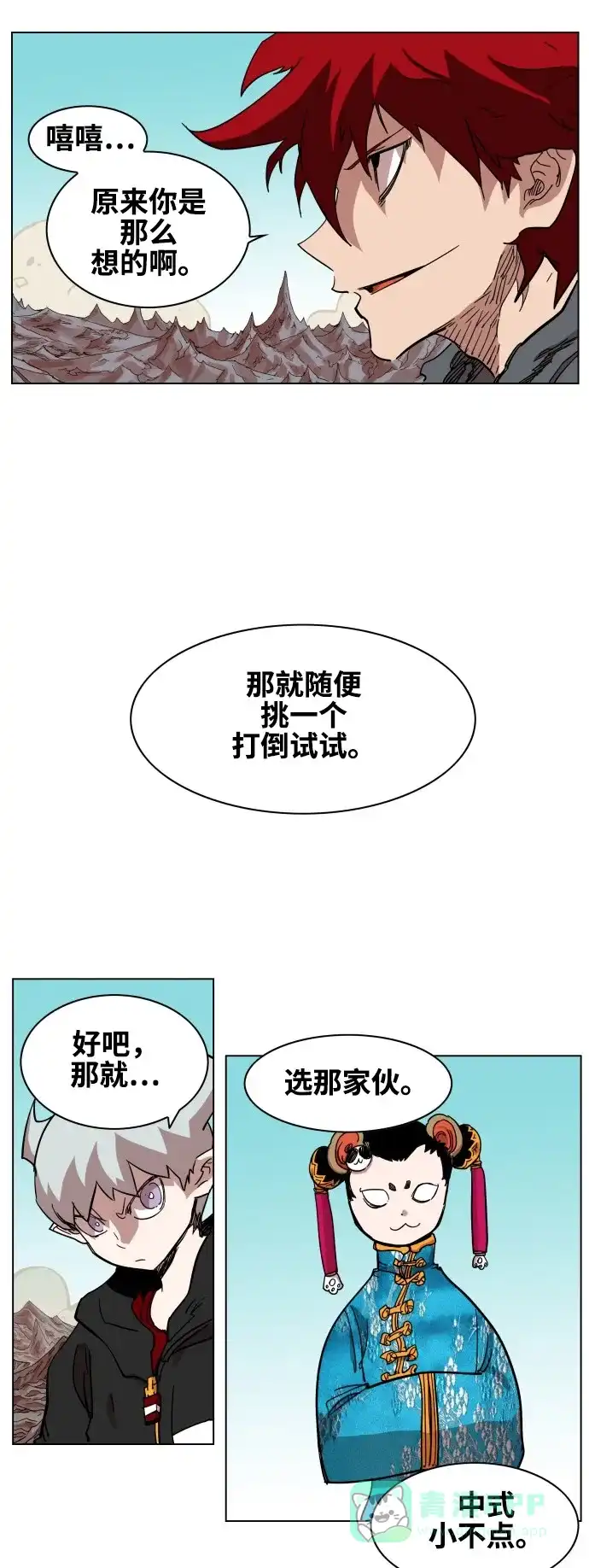 《热练战士》第69话 第19页