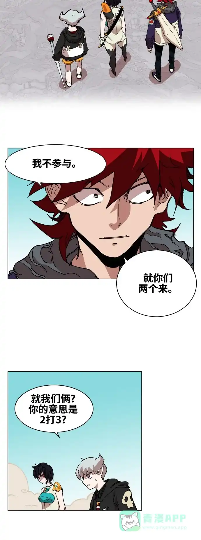 《热练战士》第69话 第17页
